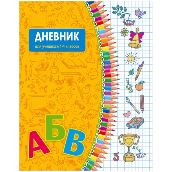 Дневник для начальной школы