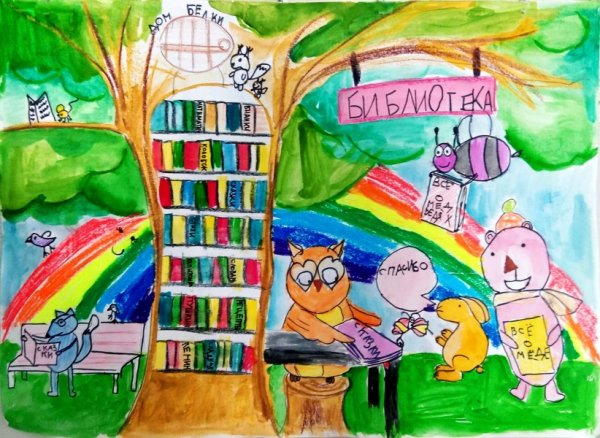 Библиотека будущего глазами детей