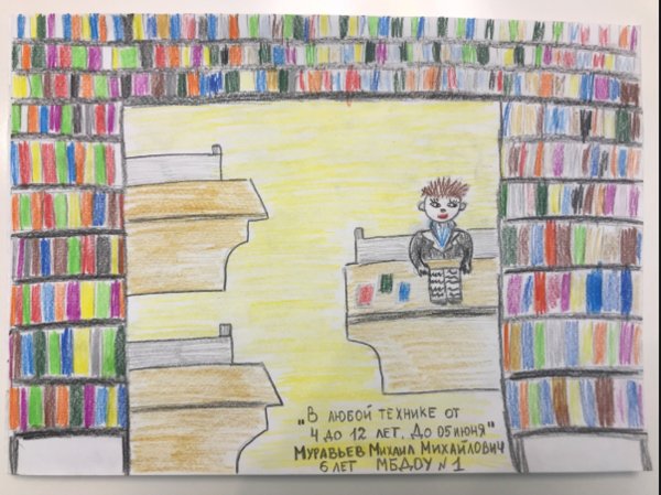 Библиотека глазами детей