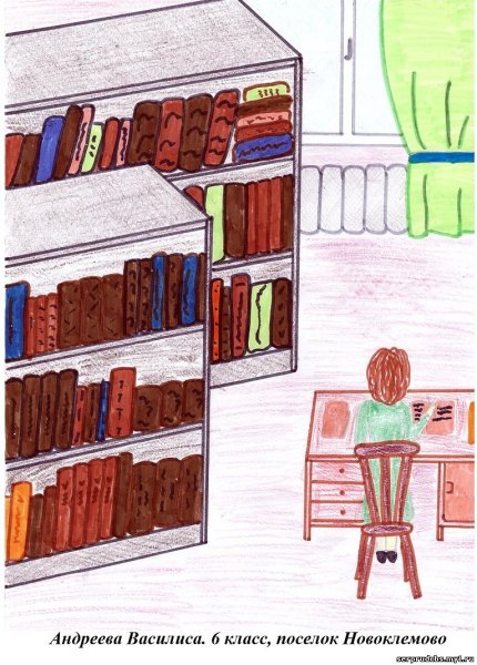 Нарисовать библиотеку