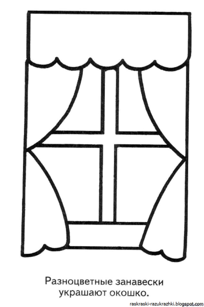 Окно раскраска