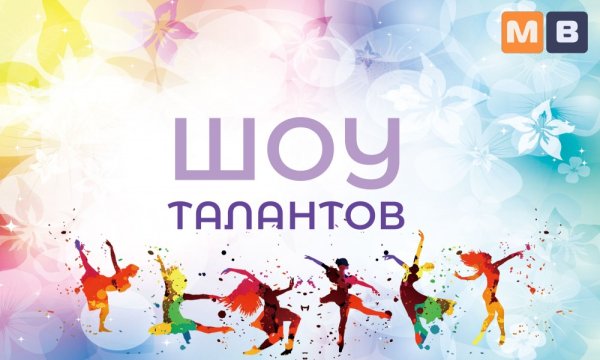 Шоу талантов
