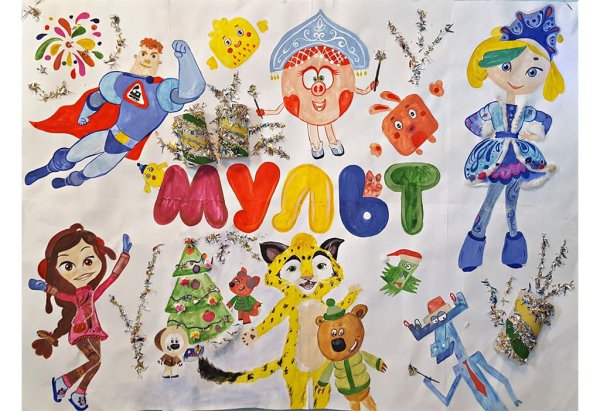 Конкурс мультфильмов