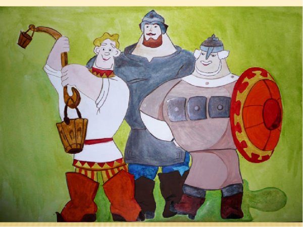 Рисунок на тему 3 богатыря