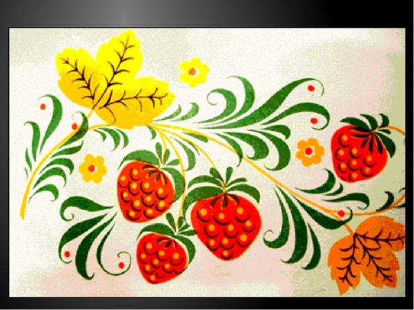 Хохлома ягодки