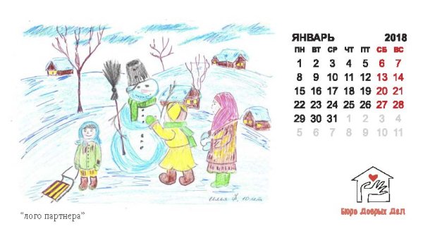 Календарь рисунок для детей