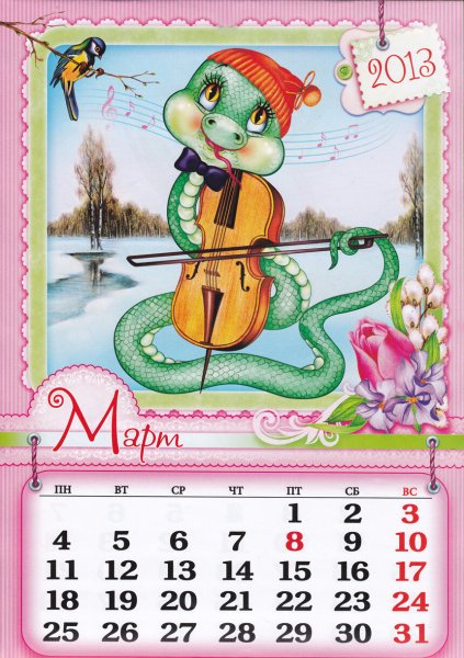 Красивый календарь