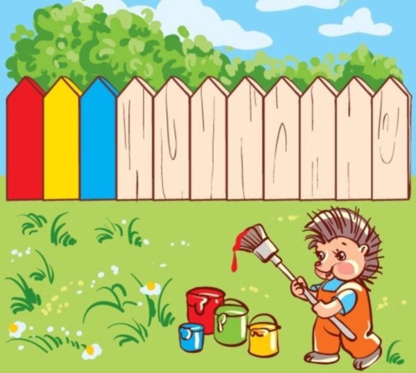 Забор нарисованный