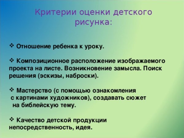 Критерии оценивания детского рисунка