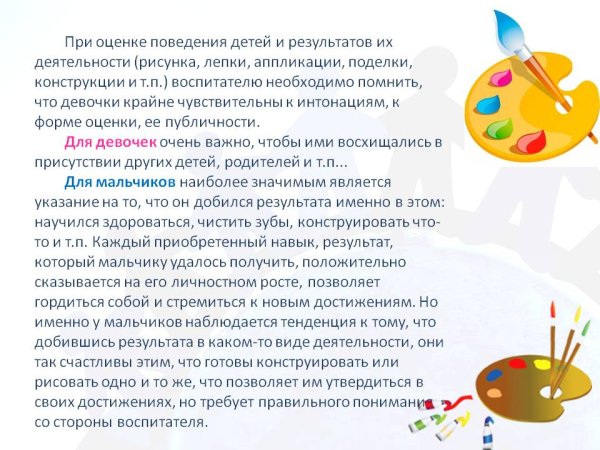 Оценивание поведения дошкольника