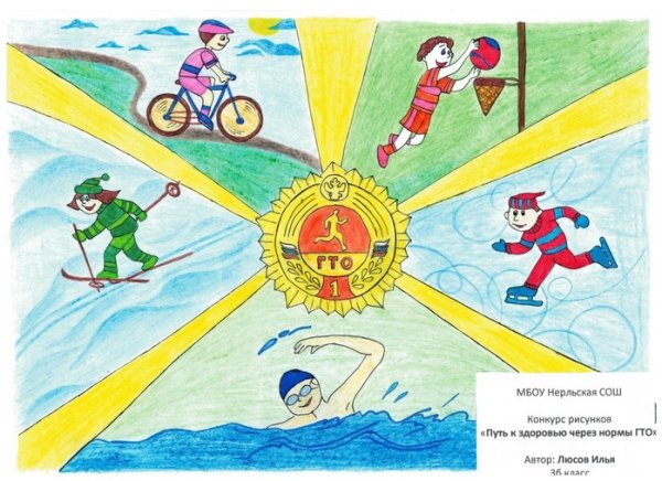 Детский рисунок на тему ГТО