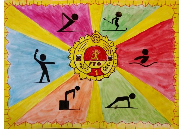 ГТО рисунки