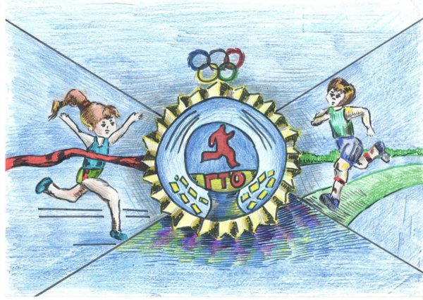 ГТО рисунки