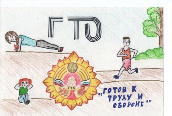 ГТО рисунки для детей