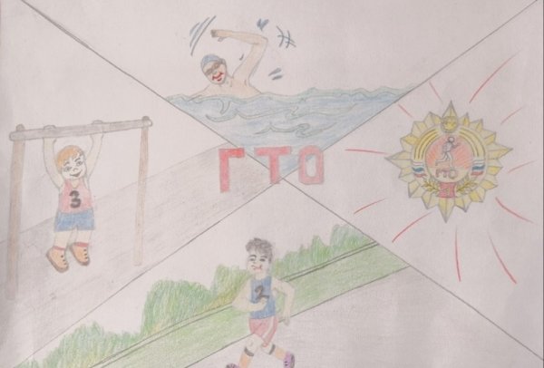 Конкурс рисунков ГТО глазами детей