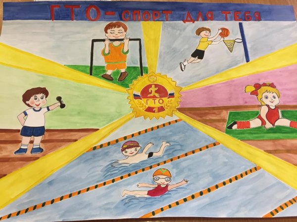 Детские рисунки на тему ГТО