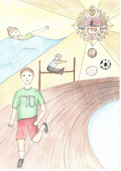 Рисунок на тему ГТО на конкурс