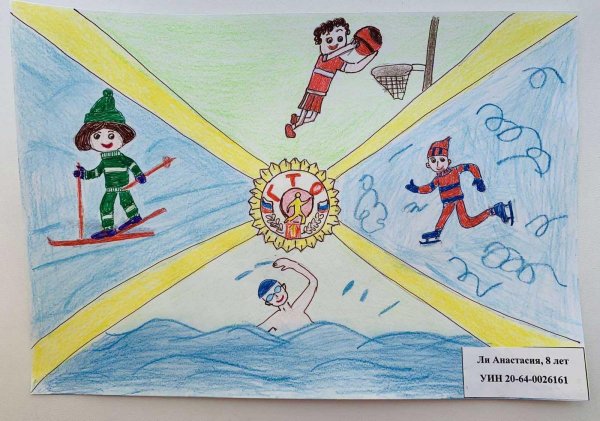 ГТО глазами детей