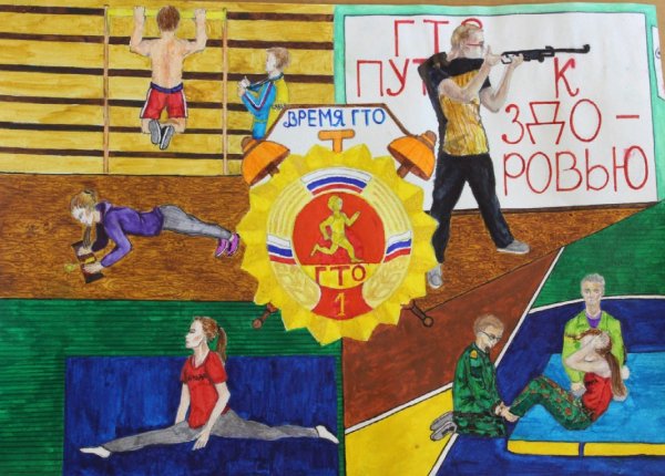 ГТО рисунок на конкурс