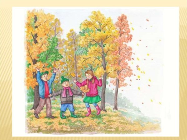 Картина осень в парке для детского сада