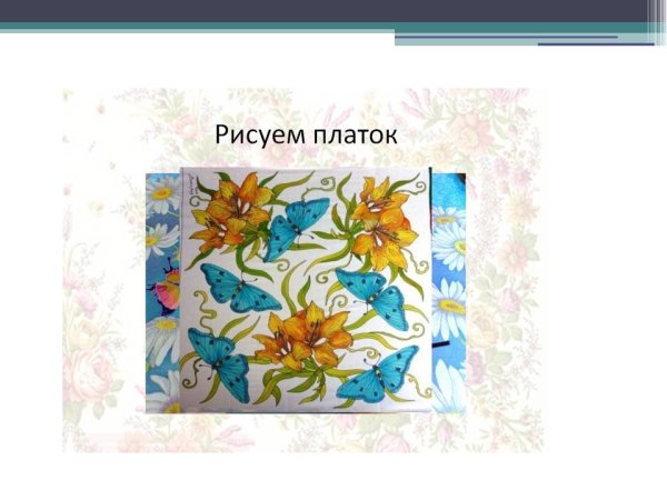 Рисование мамин платок