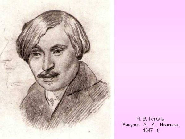 Гоголь Николай Васильевич карандашом