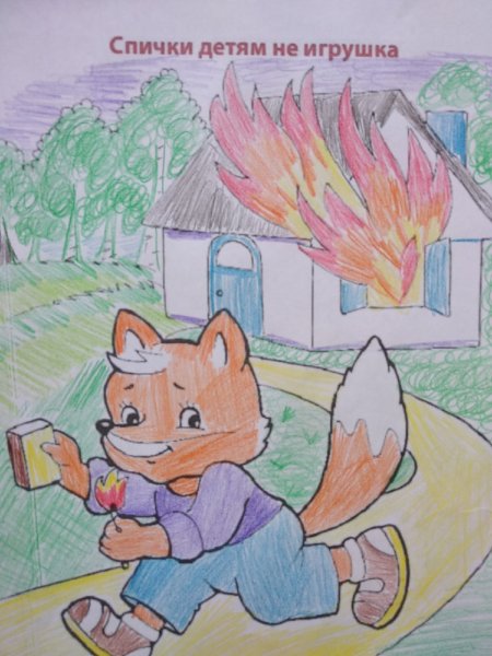 Детские рисунки по пожарной безопасности