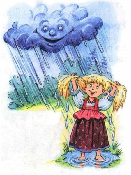 Веселый дождик