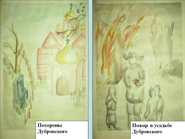 Иллюстрация к Дубровскому пожар