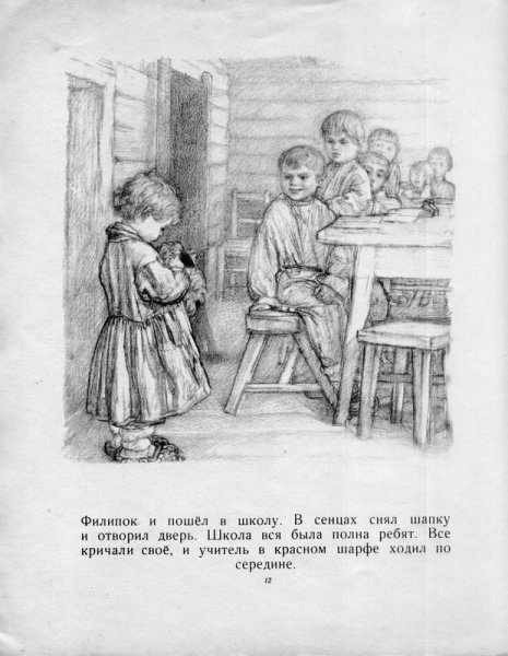 Филиппок иллюстрации Пахомова