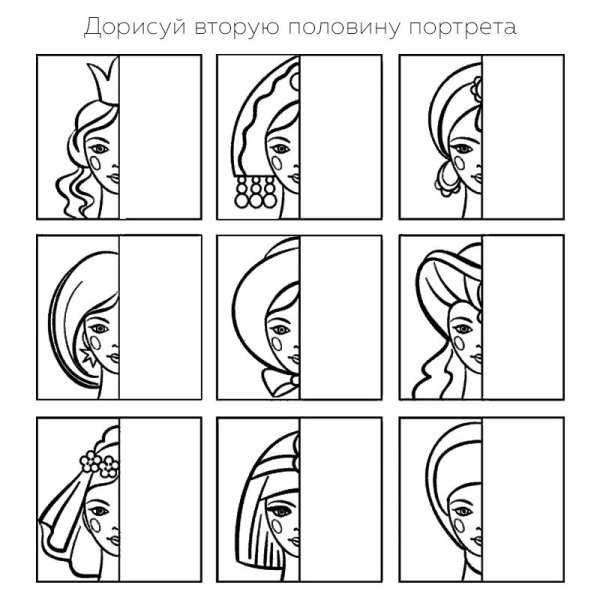 Задания дорисуй вторую половину