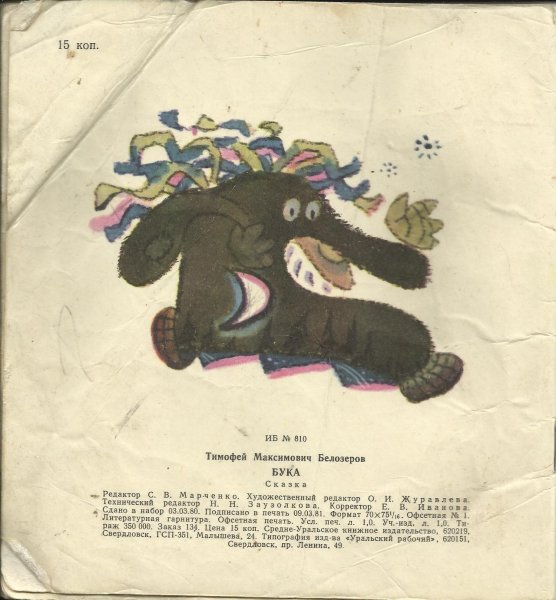 Тимофей Белозеров бука