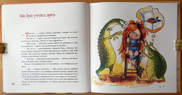 Бука детская книжка