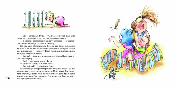 Ольга Колпакова бука бяка