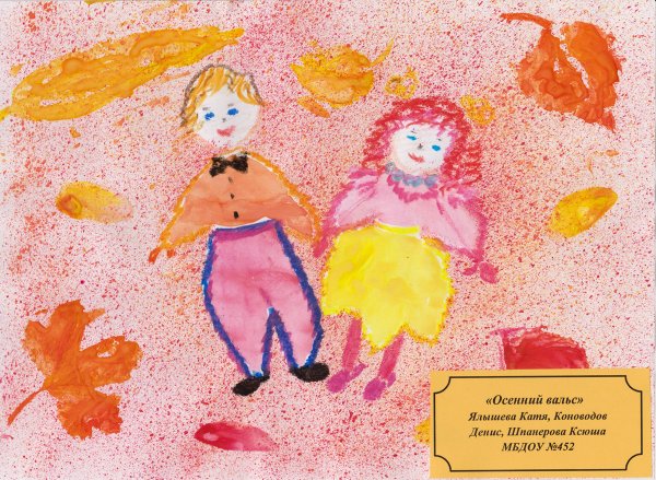Осенний вальс конкурс рисунков
