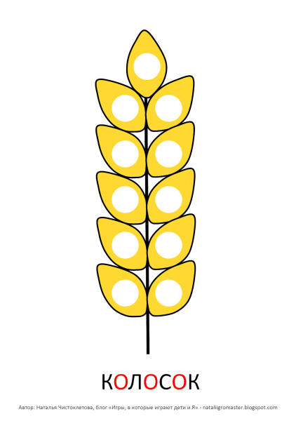 Аппликация колосок