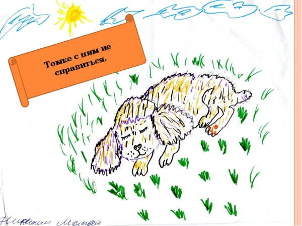 Чарушин Томкины сны