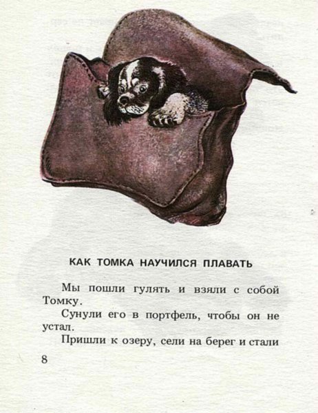 Чарушин Томка научился плавать