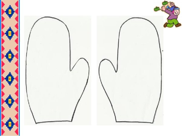 Рукавички рисование