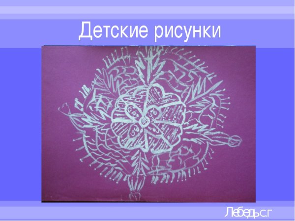 Украшение и фантазия 2 класс