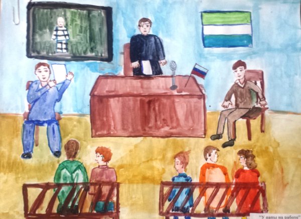 Детский рисунок суд