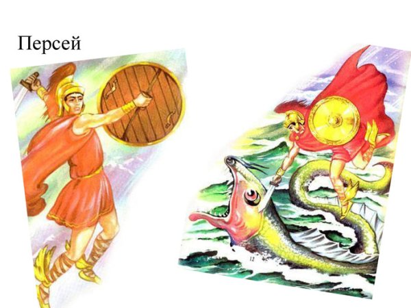 Персей рисунок для детей