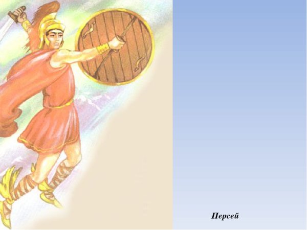 Персей древняя Греция