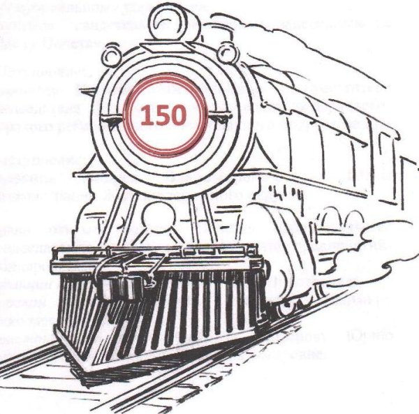 Нарисовать Локомотив