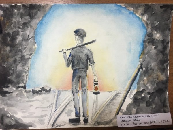 Шахтерский труд глазами детей