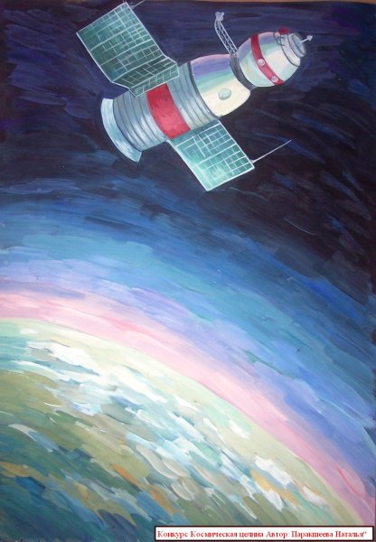 Рисунок на космическую тему