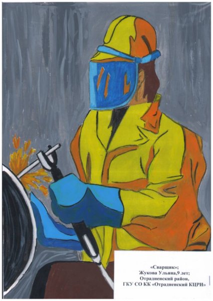 Нарисовать сварщика