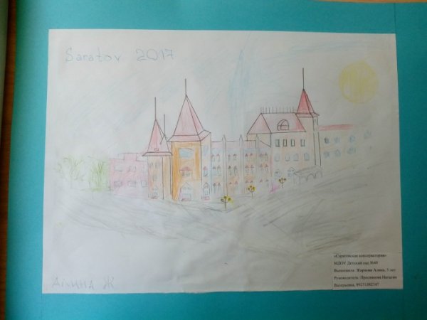Саратов рисунки на конкурс