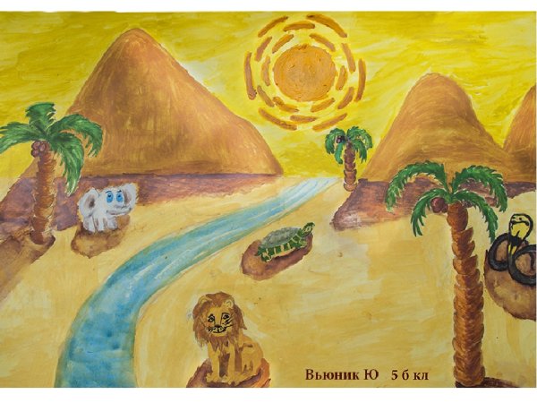 Африка рисунок для детей