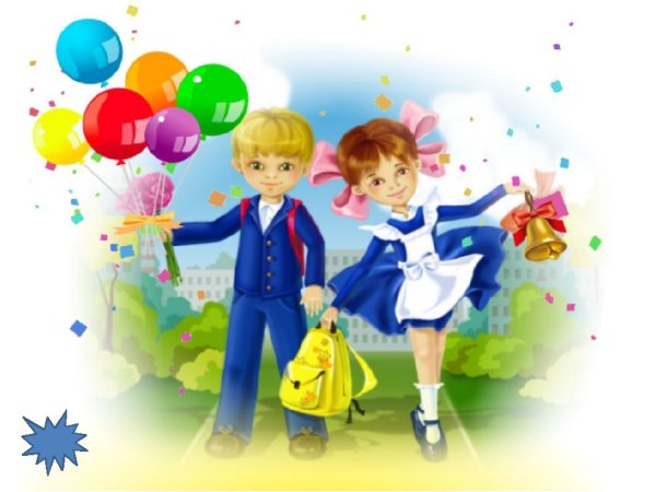 Первоклассники мальчик и девочка